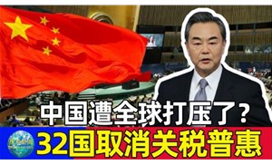 今天起32個(gè)國取消我國出口產(chǎn)品普惠制待遇，僅剩挪威、新西蘭、澳大利亞3國仍然保留